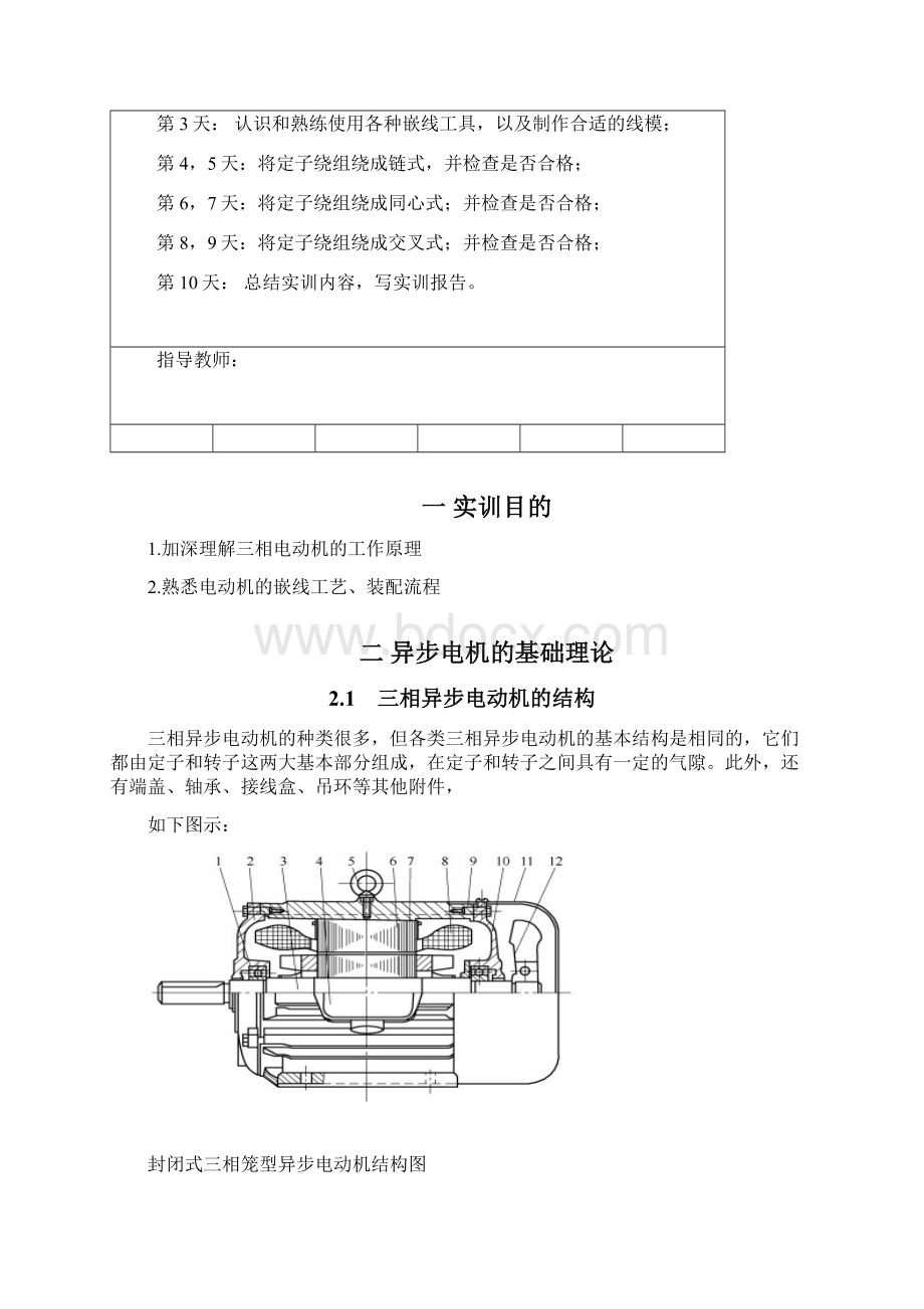 电机实训报告.docx_第2页