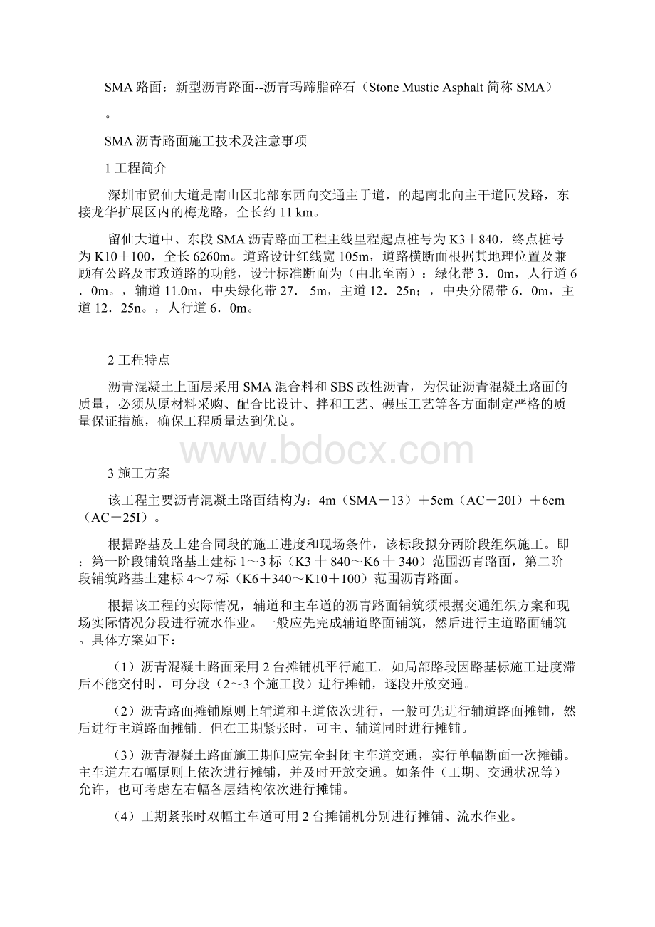 sma及ogfc沥青混凝土路面Word格式文档下载.docx_第2页