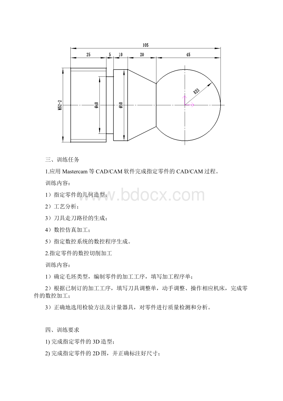 MINI车标CAM及数控加工.docx_第3页