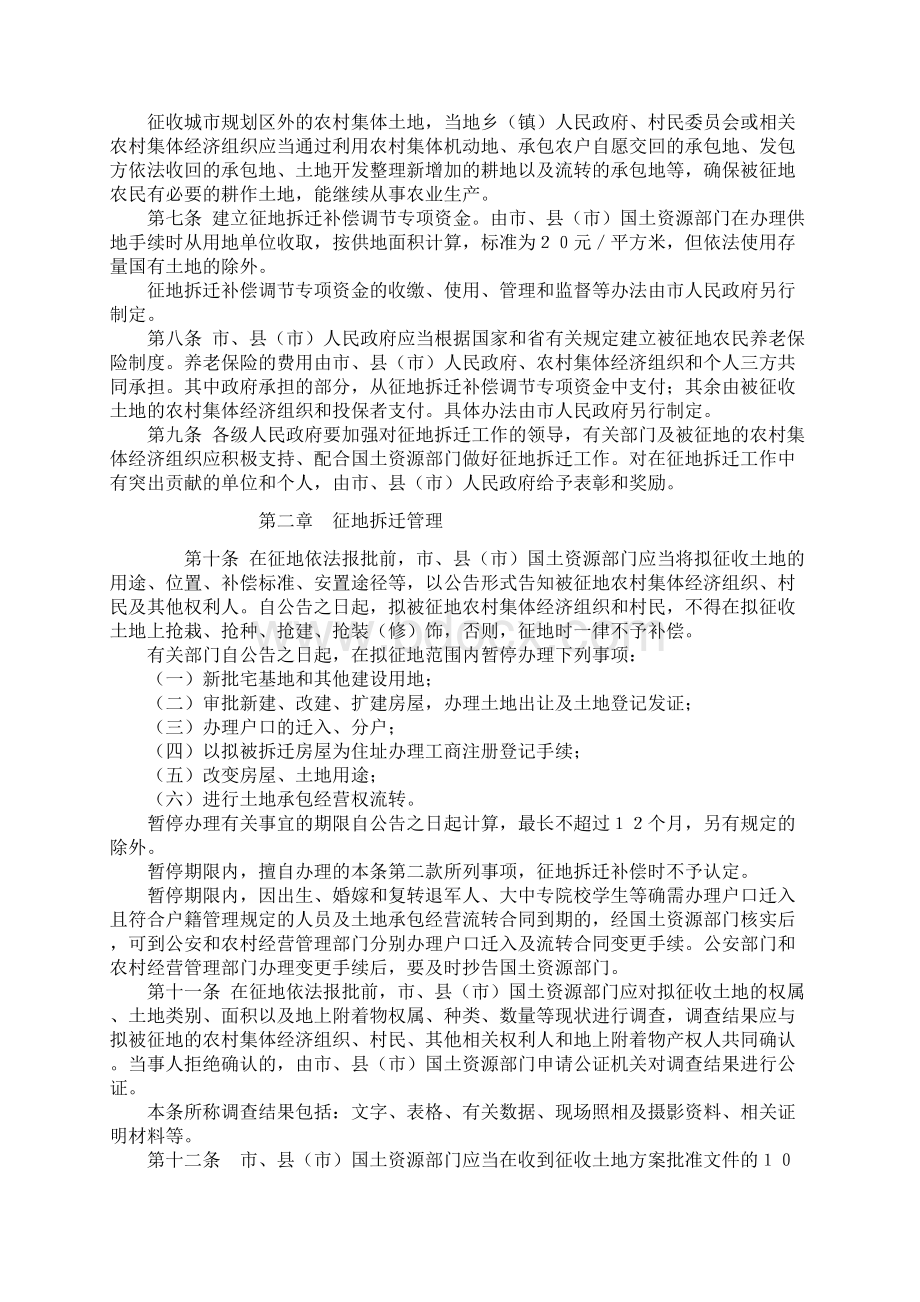 湘潭市征地拆迁补偿安置办法Word格式.docx_第2页