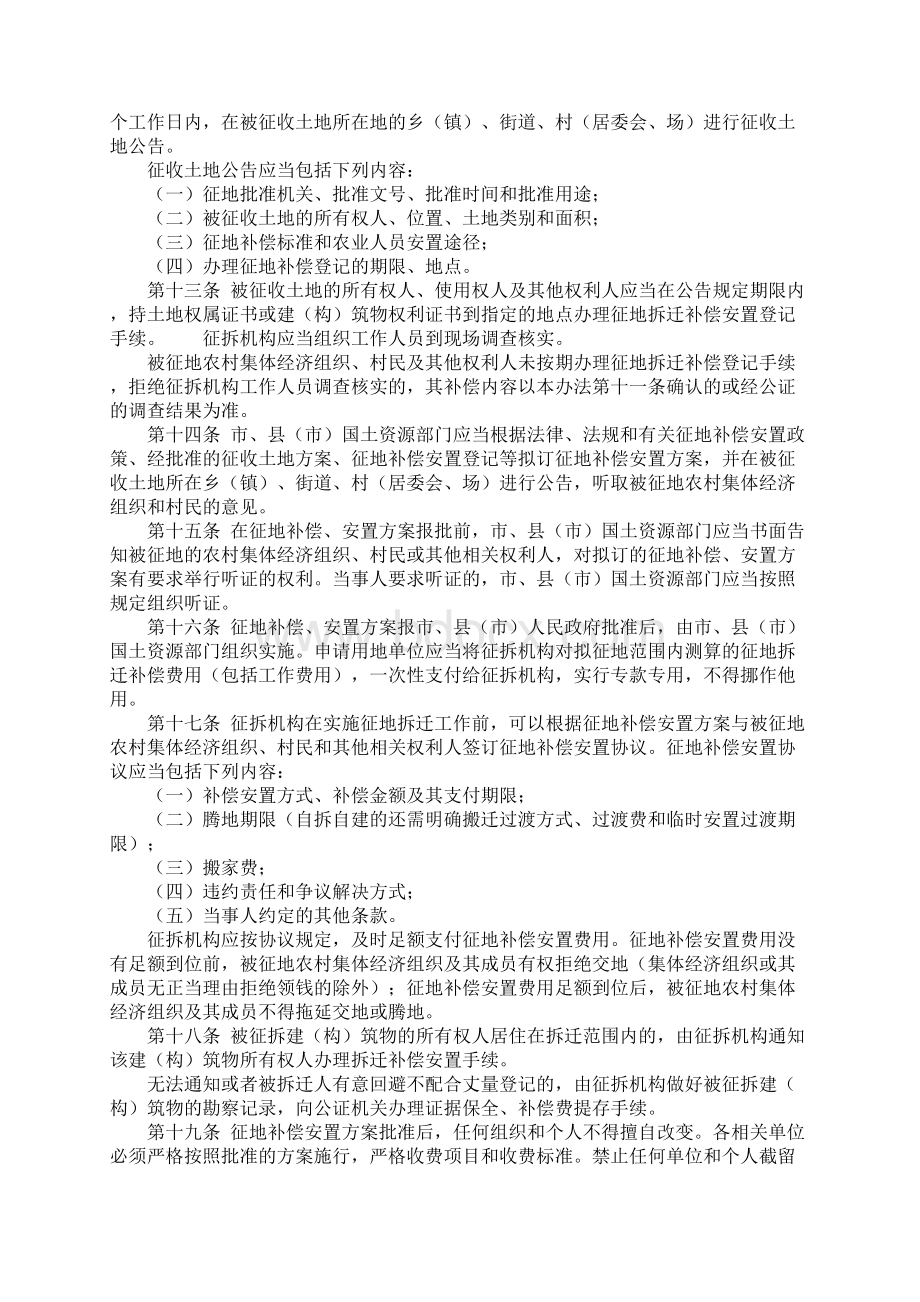 湘潭市征地拆迁补偿安置办法Word格式.docx_第3页