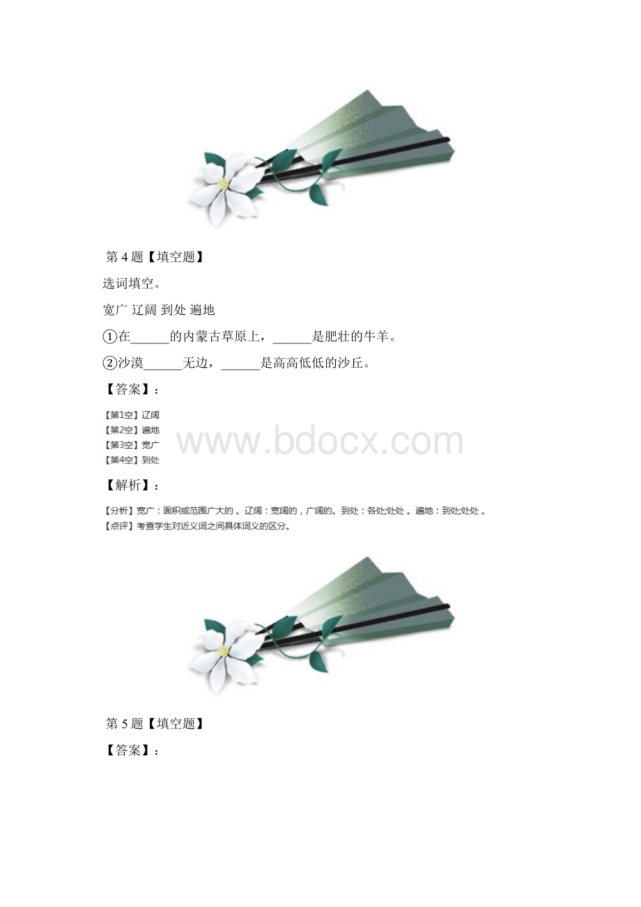 小学语文四年级下册北师大版复习巩固第二十二篇.docx_第3页