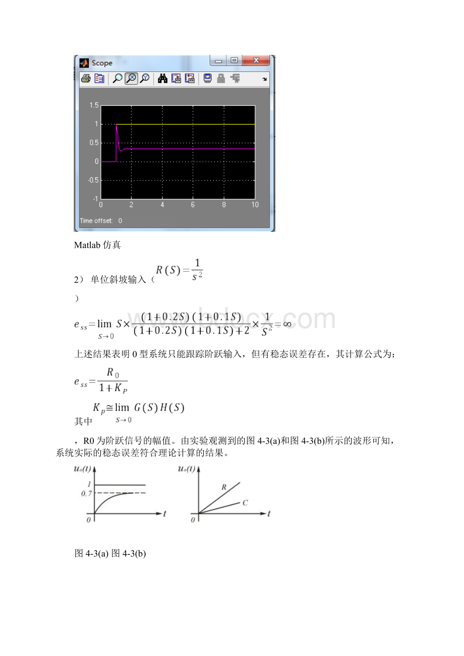 自控实验三线性定常系统的稳态误差.docx_第3页