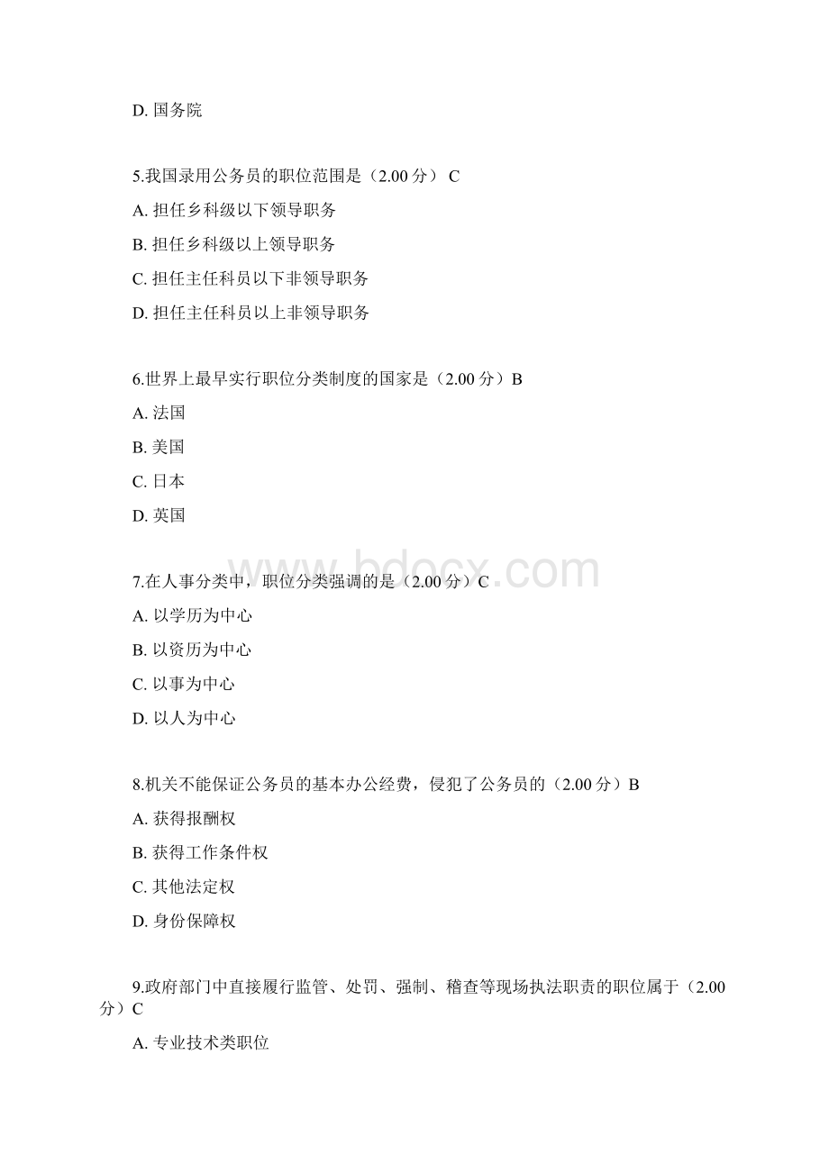 1032最新河南电大《公务员制度讲座》教学考一体化答word文档良心出品Word下载.docx_第2页