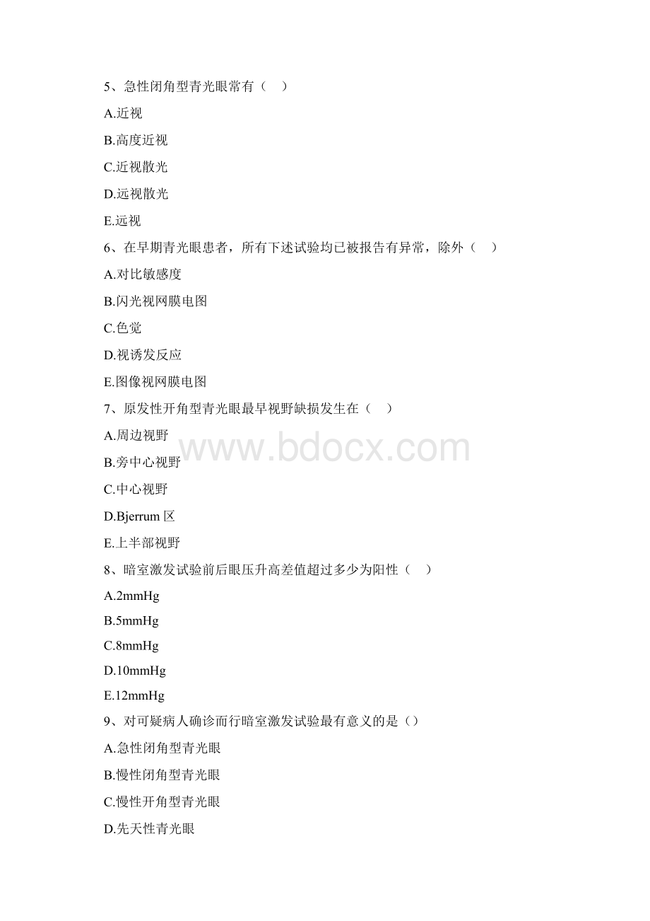 眼科医学高级青光眼精选试题.docx_第2页