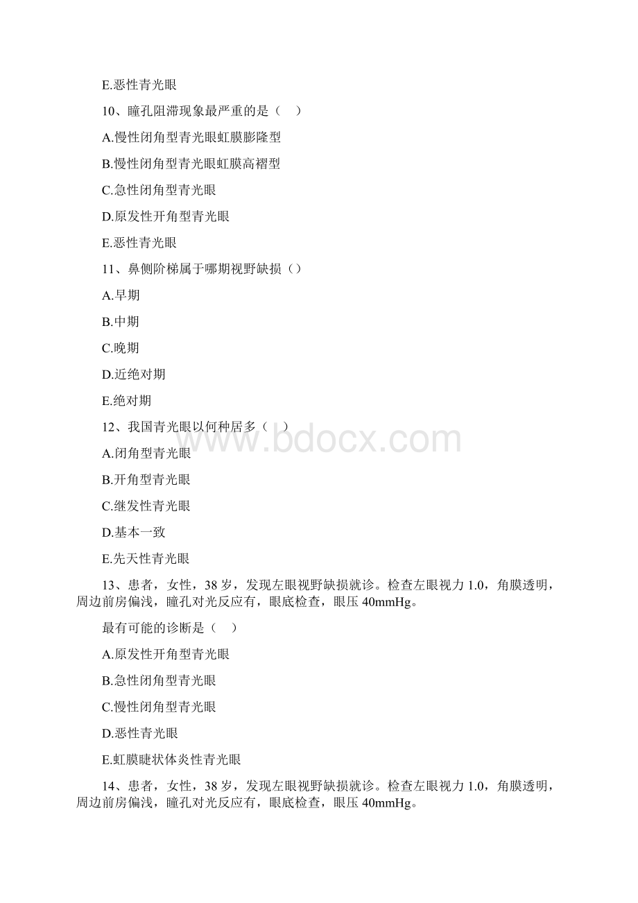 眼科医学高级青光眼精选试题.docx_第3页