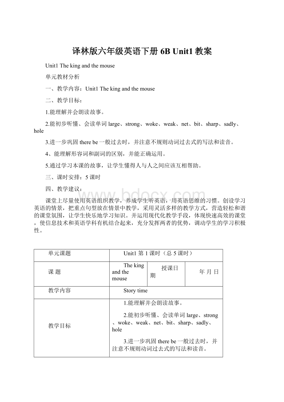 译林版六年级英语下册6B Unit1教案Word格式文档下载.docx