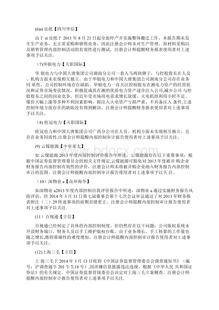 北大荒审计报告Word格式文档下载.docx_第2页