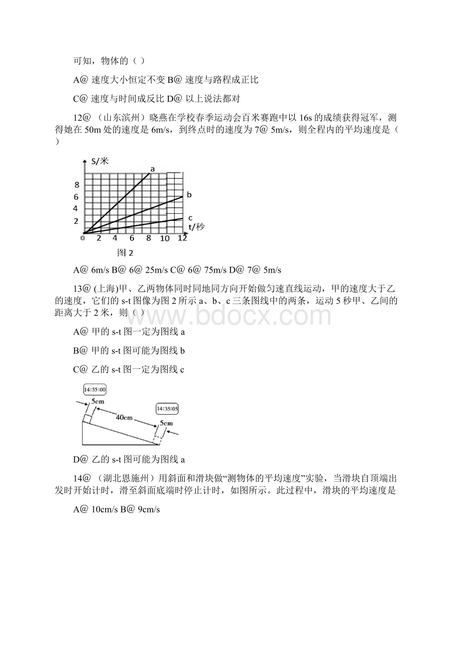 考试必备初中物理8年上册16测试题合集文档格式.docx_第3页