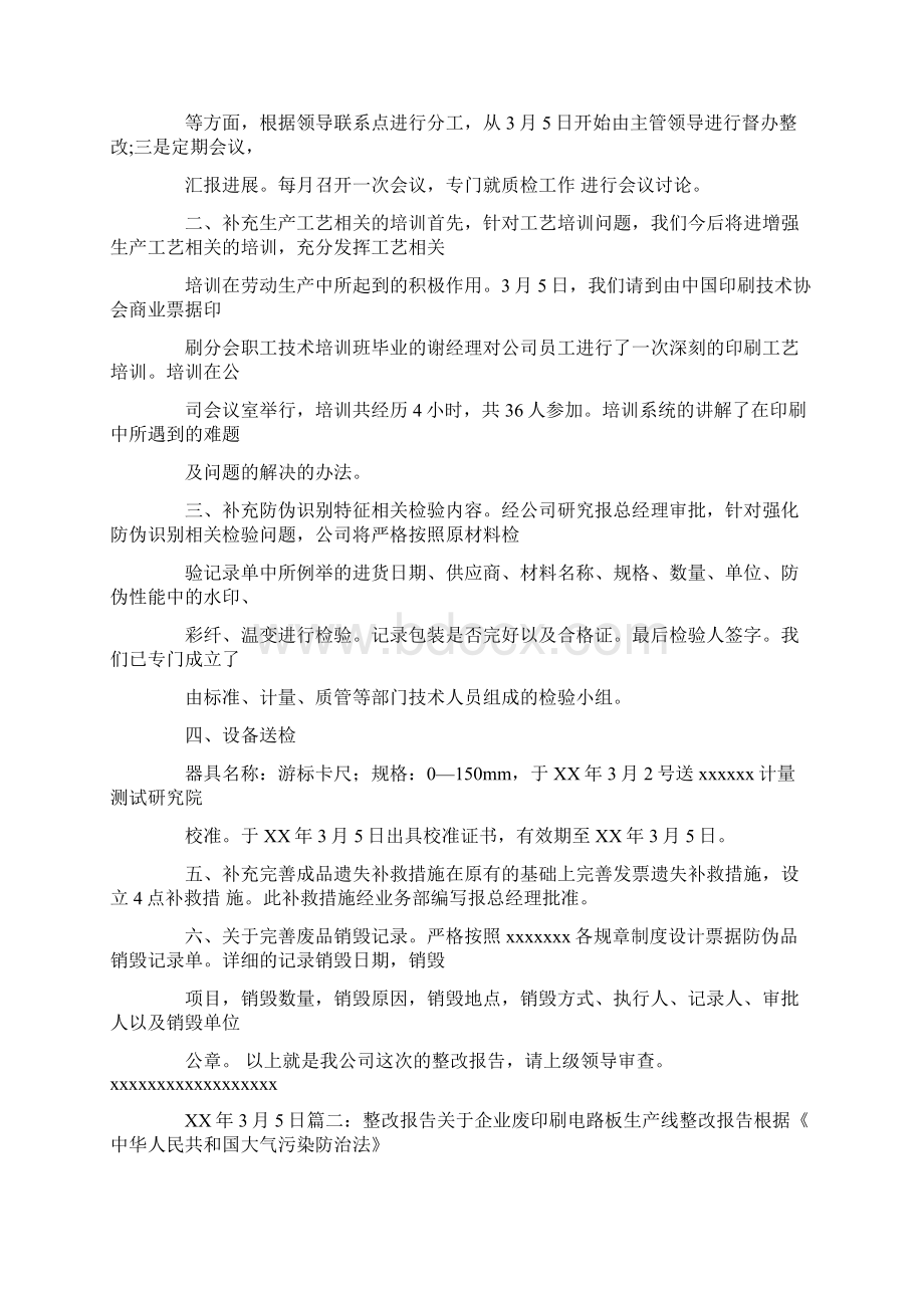 印刷质量整改报告范文doc.docx_第3页