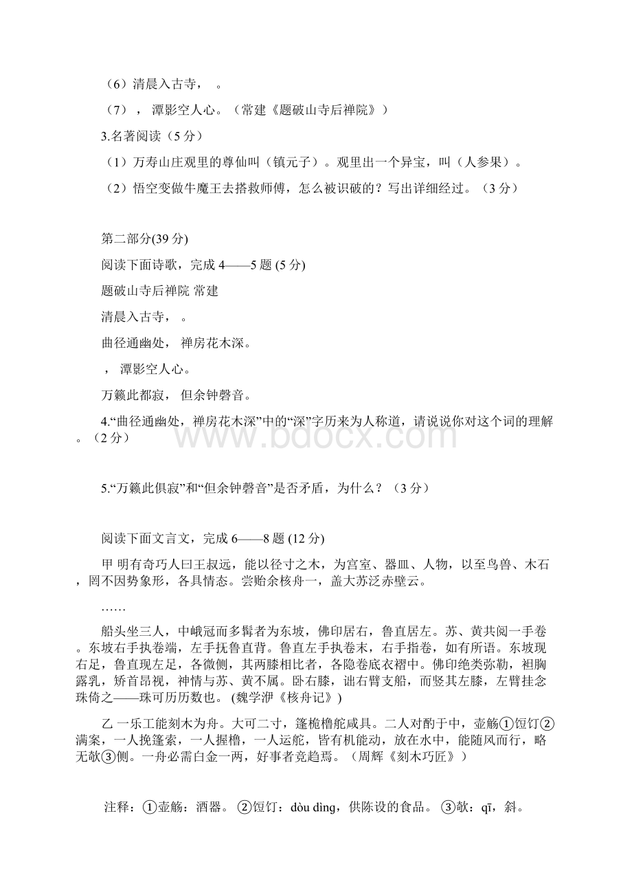 苏教版中学七年级初一语文下册 第二学期期中教学调研卷.docx_第3页