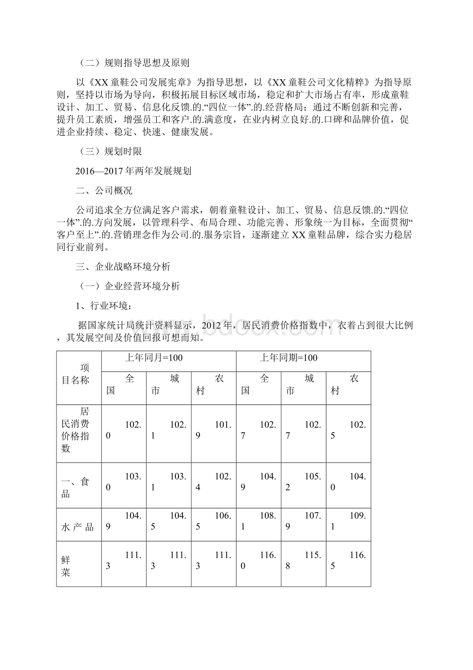 完整定稿XX品牌童鞋发展战略规划项目建议书.docx_第3页