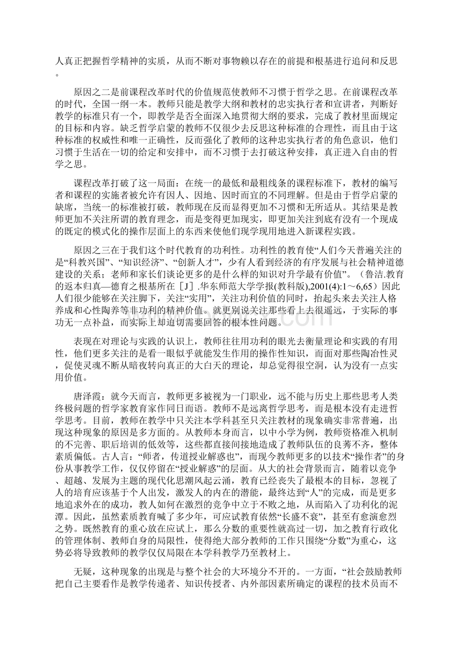 教育哲学何以面向当下教育实践Word格式.docx_第2页