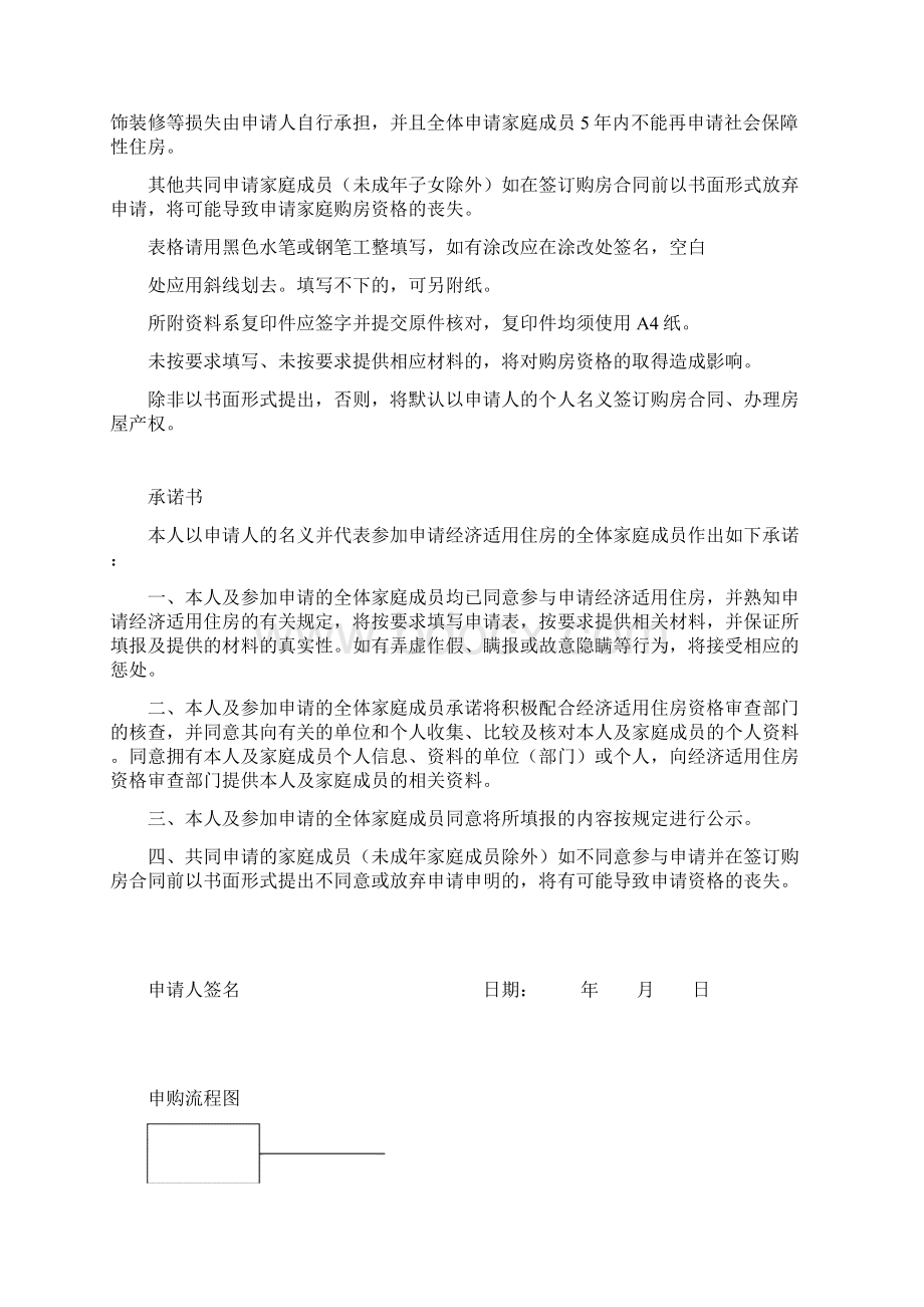 厦门经济适用房申请表剖析.docx_第2页