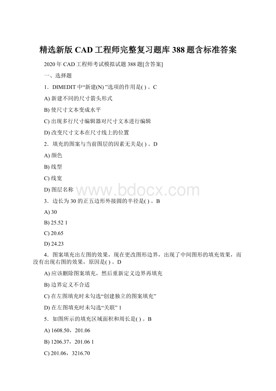 精选新版CAD工程师完整复习题库388题含标准答案文档格式.docx_第1页