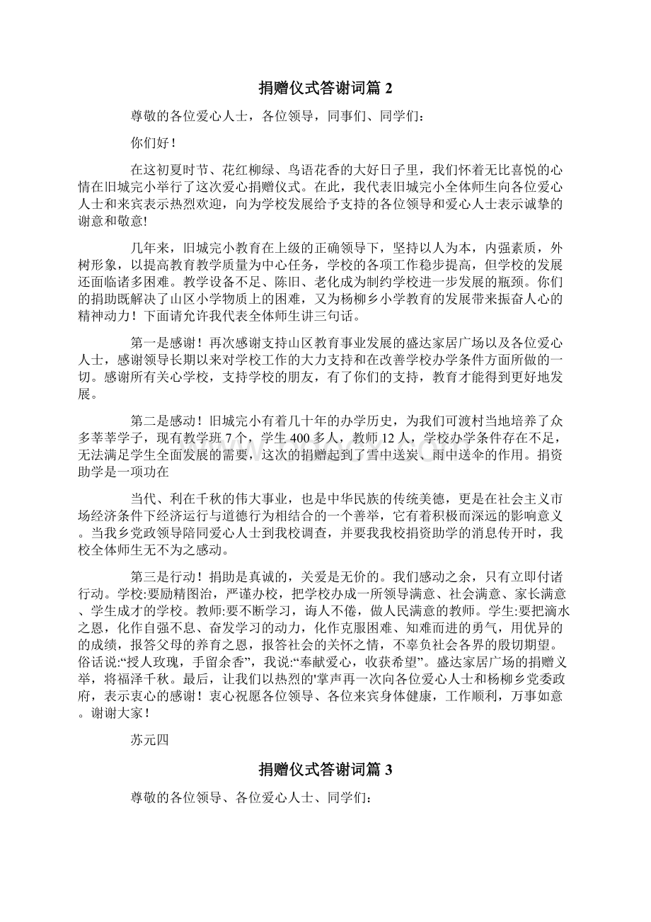 捐赠仪式答谢词范文八篇Word文件下载.docx_第2页