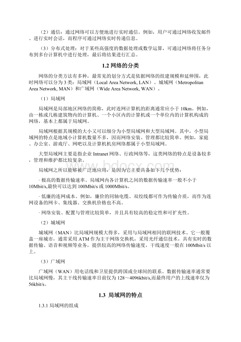 校园网组网方案设计.docx_第2页