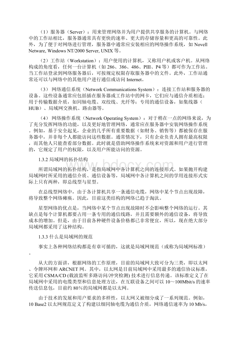 校园网组网方案设计.docx_第3页