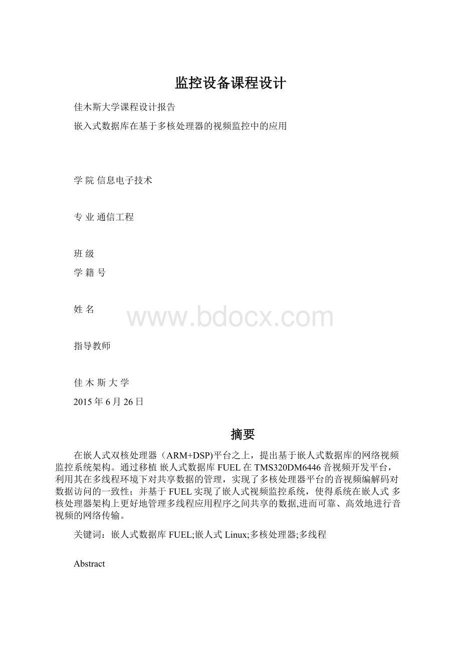 监控设备课程设计.docx_第1页