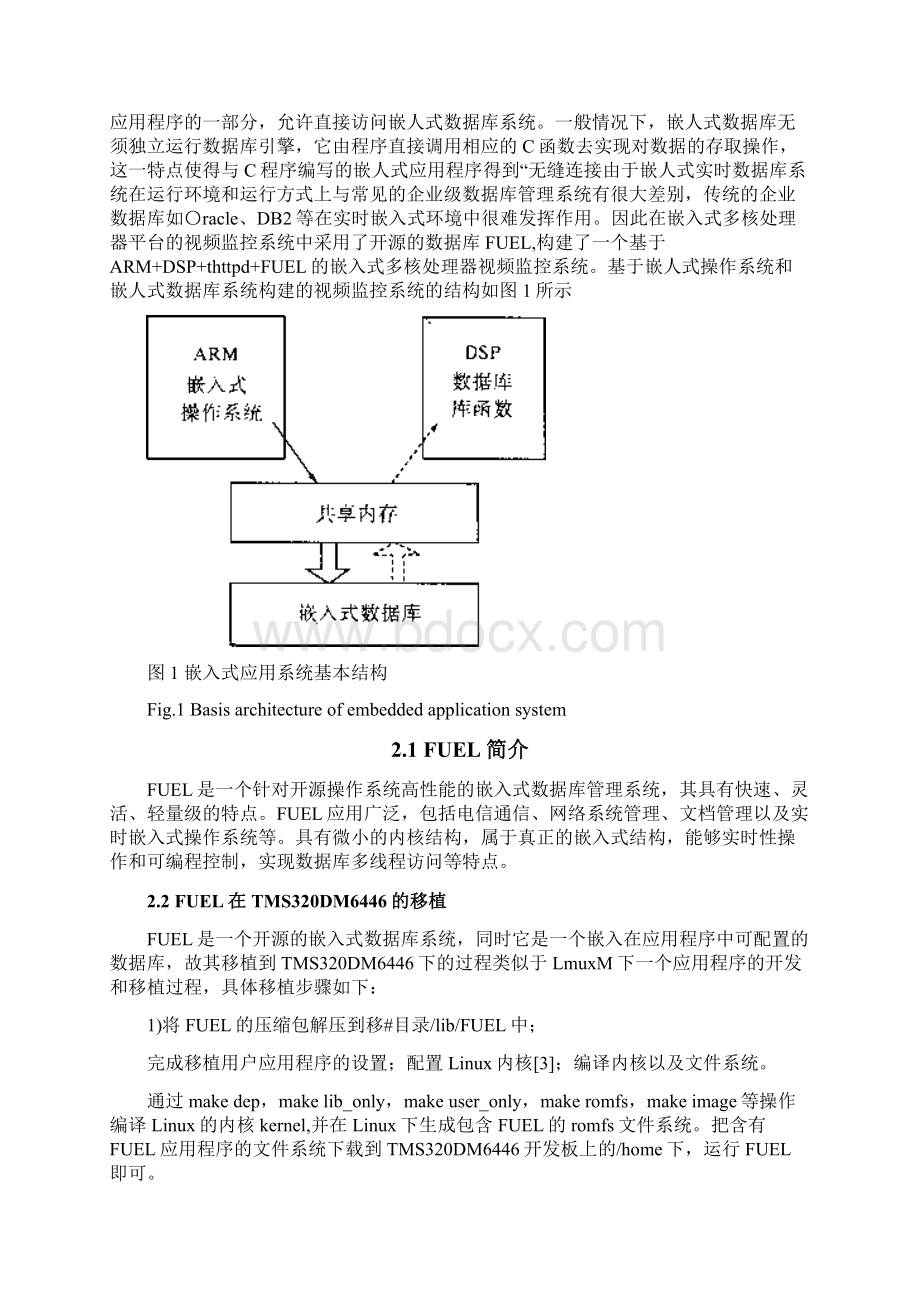 监控设备课程设计Word文档格式.docx_第3页