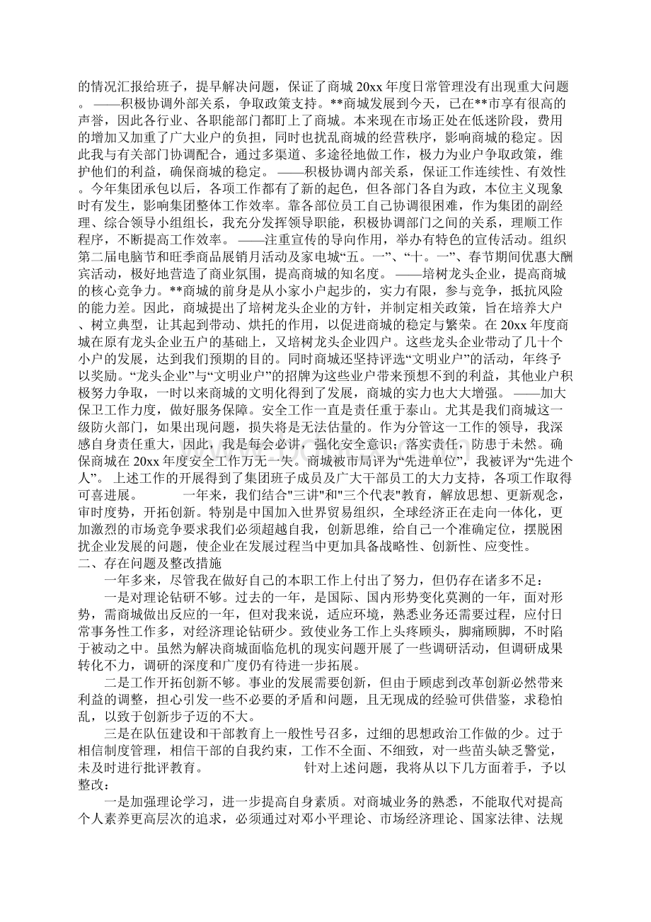 商场副经理述职报告Word文档下载推荐.docx_第2页