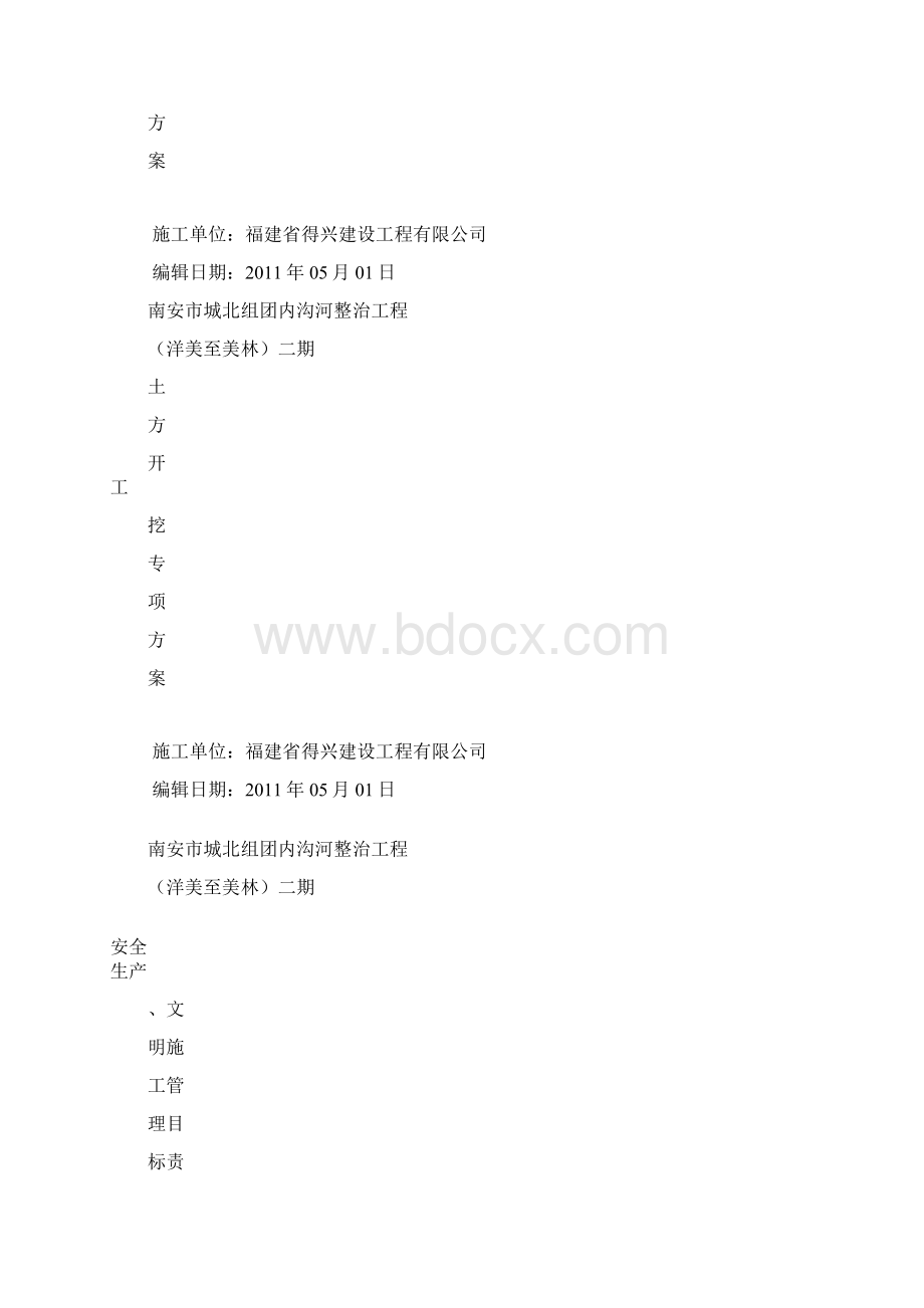 各专项方案报审表.docx_第2页