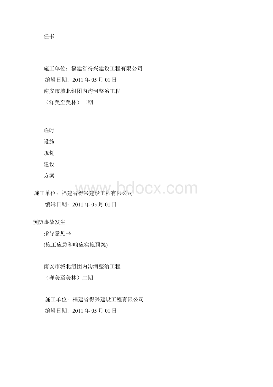 各专项方案报审表.docx_第3页