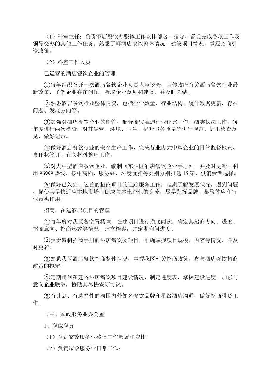 东胜区商务局各办公室职责及.docx_第2页