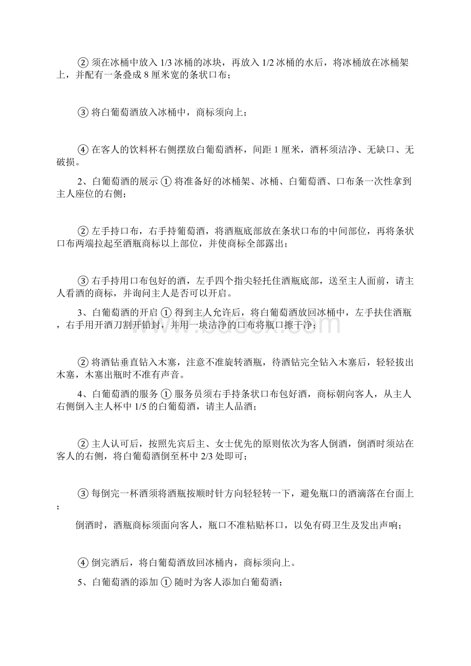 各类酒水服务标准与程序.docx_第3页