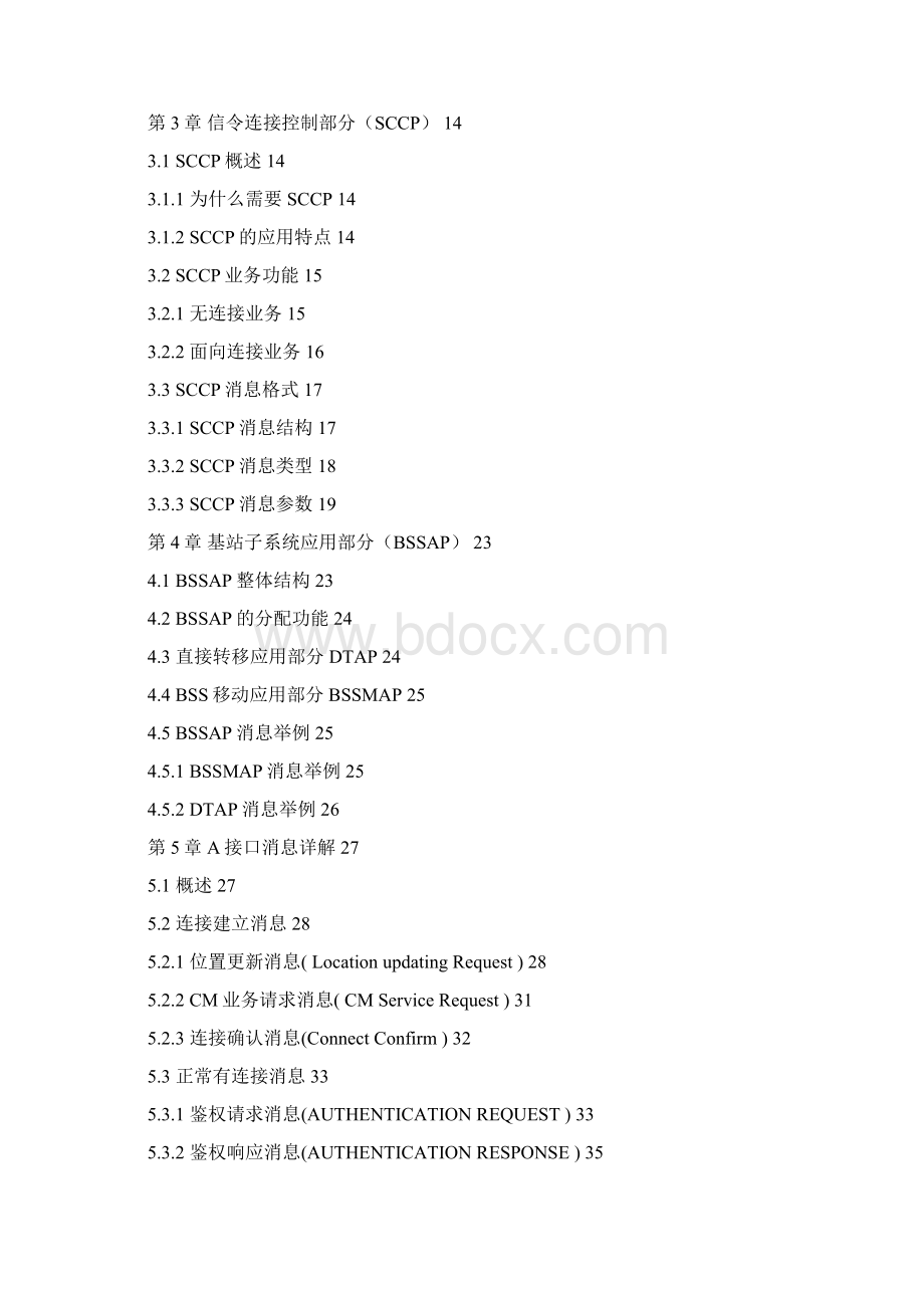 MF001001 GSM BSS信令与接口分析基础ISSUE10.docx_第2页