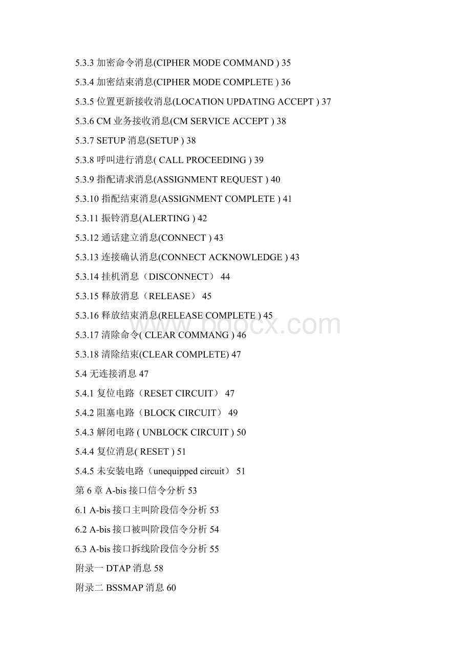 MF001001 GSM BSS信令与接口分析基础ISSUE10.docx_第3页