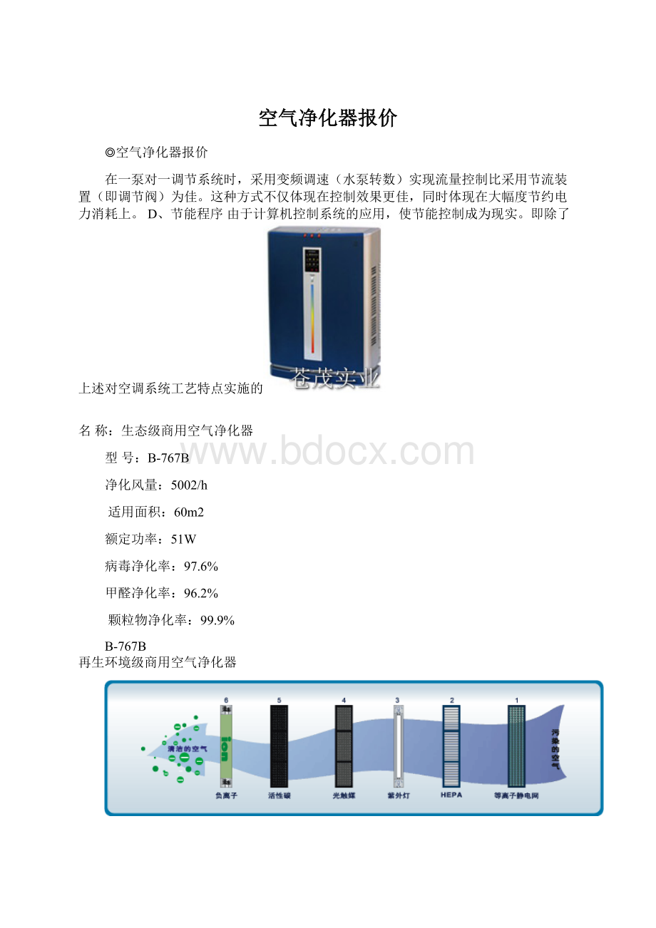 空气净化器报价.docx_第1页