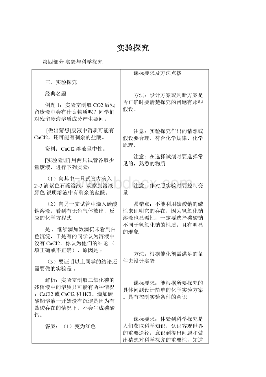 实验探究Word文档格式.docx