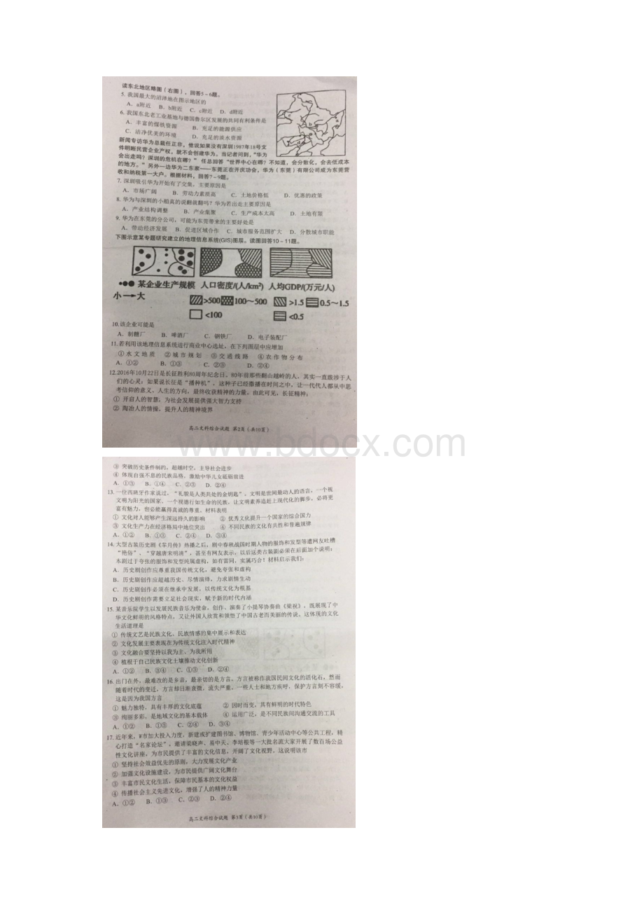 学年广东省汕头市潮阳区高二上学期期末质量监测文科综合试题.docx_第2页