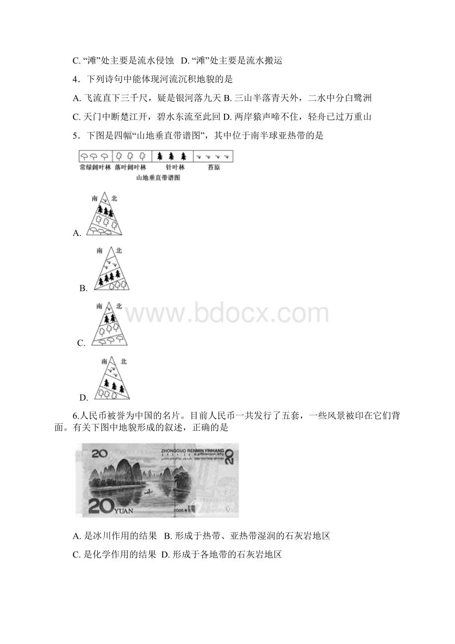 人教版学年高一地理下学期期末考试试题新版 新人教版.docx_第2页