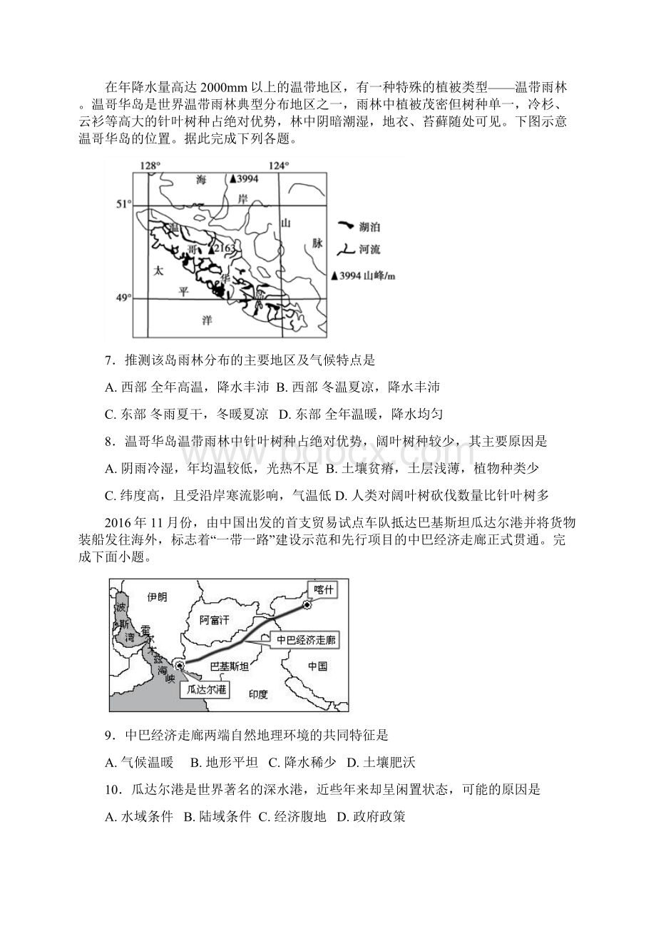 人教版学年高一地理下学期期末考试试题新版 新人教版.docx_第3页