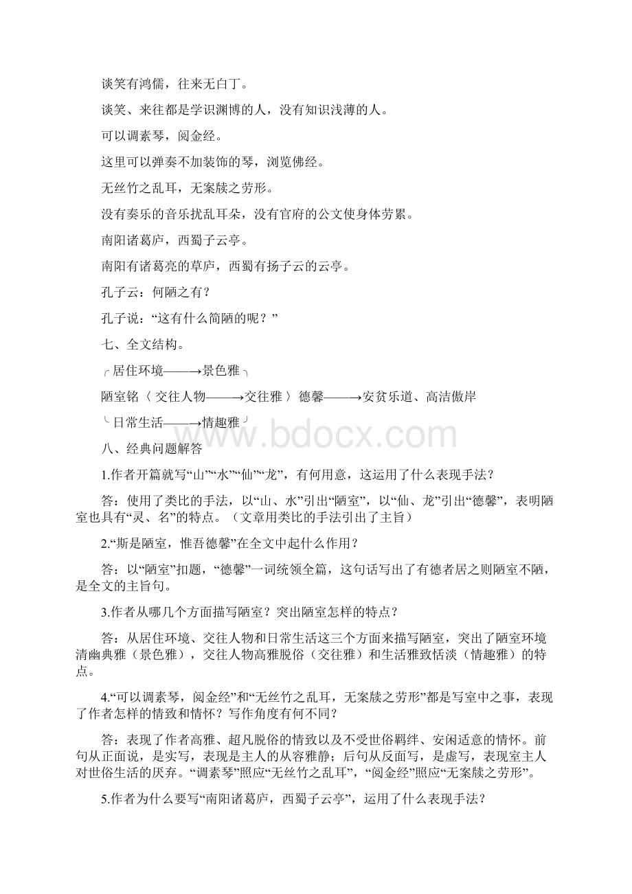 《陋室铭》和《爱莲说》知识梳理教程文件.docx_第3页