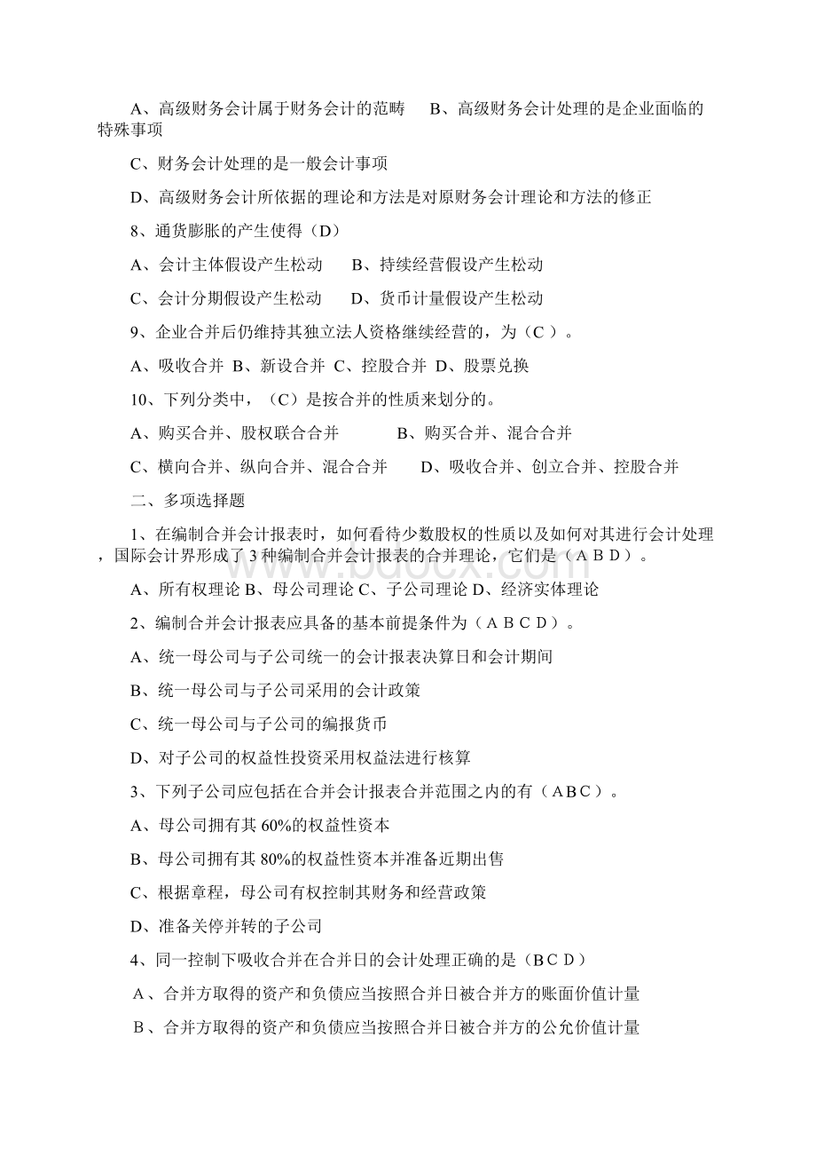 电大中央电大高级财务会计形成性考核册14完全答案Word下载.docx_第2页