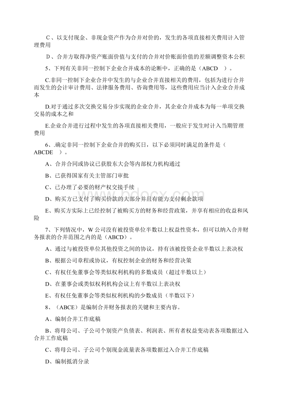 电大中央电大高级财务会计形成性考核册14完全答案.docx_第3页