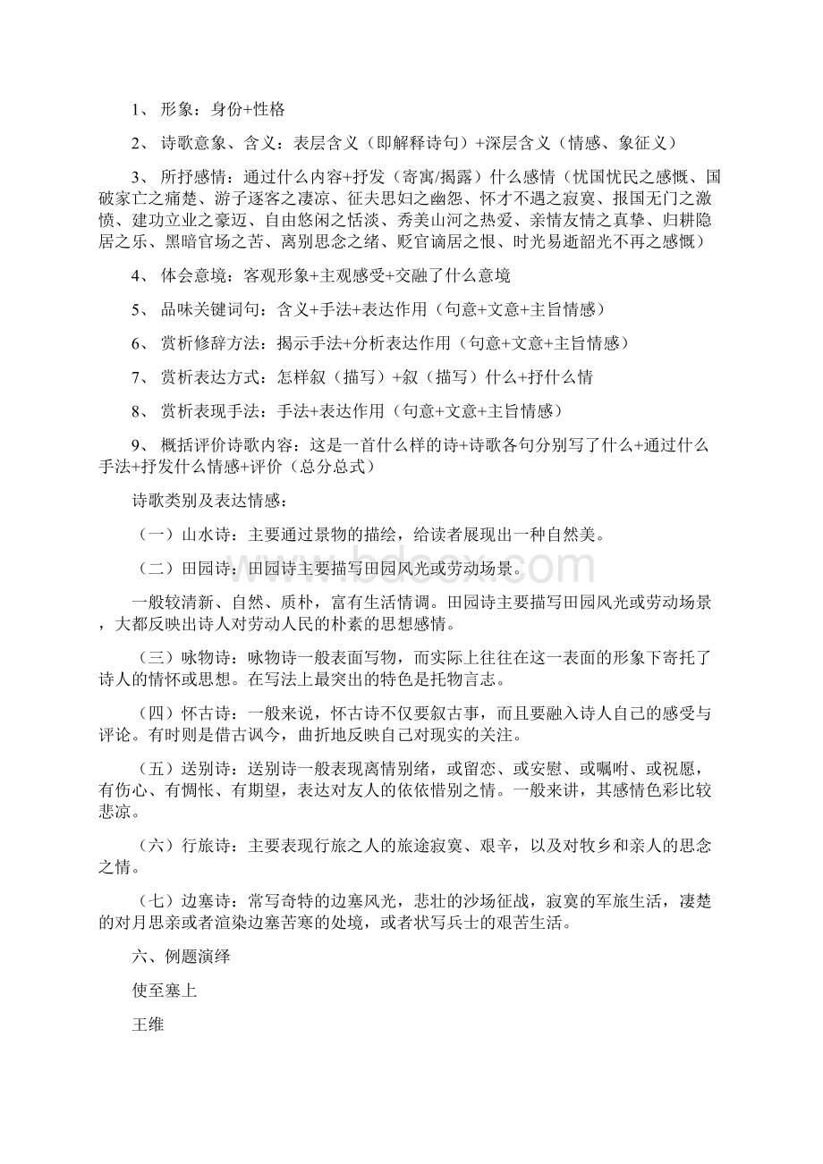 中考语文复习专题古诗词鉴赏窍门Word文件下载.docx_第3页