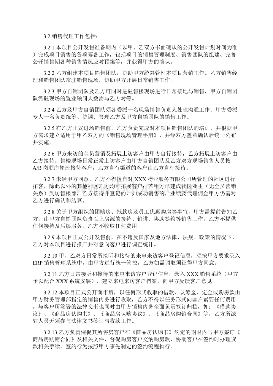 房地产项目策划销售代理合同文档格式.docx_第2页