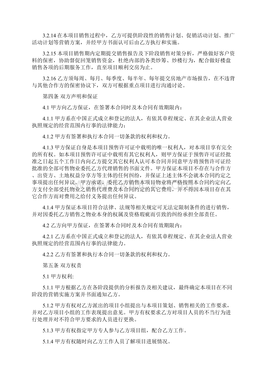 房地产项目策划销售代理合同文档格式.docx_第3页