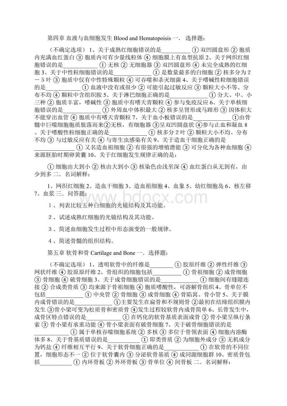 四川大学组织学与胚胎学.docx_第3页