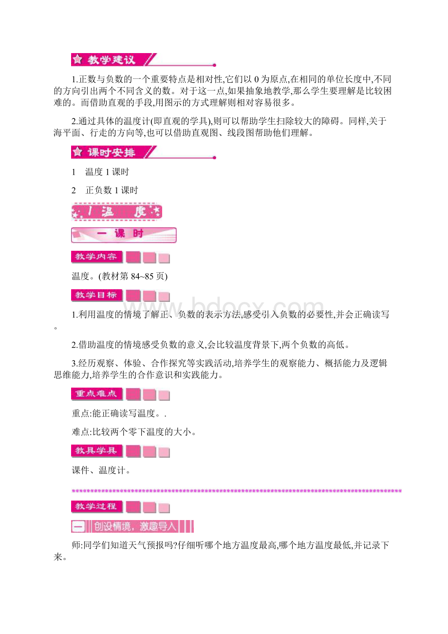 最新北师大版 四年级数学上册第七单元 生活中的负数教学设计教学与反思Word格式文档下载.docx_第2页