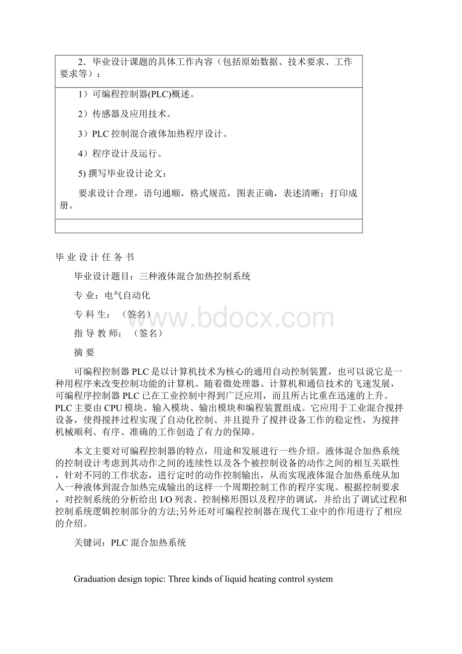 三种液体混合加热控制系统.docx_第2页