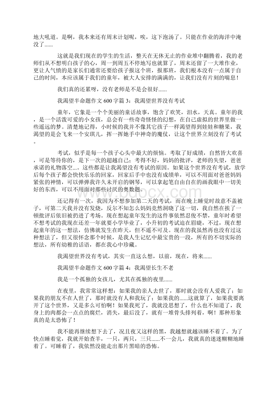 我渴望半命题作文600字8篇doc.docx_第2页