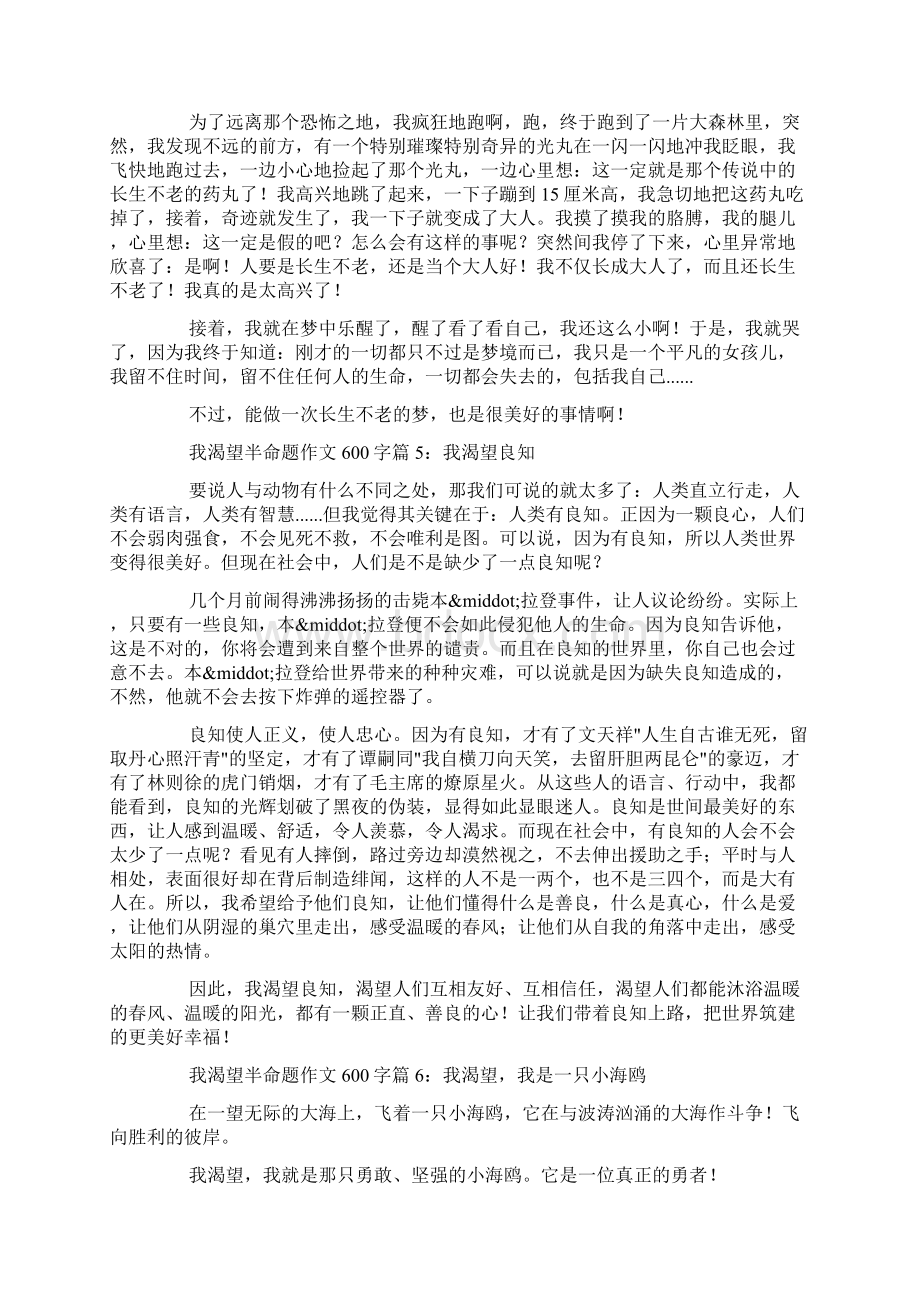 我渴望半命题作文600字8篇doc.docx_第3页