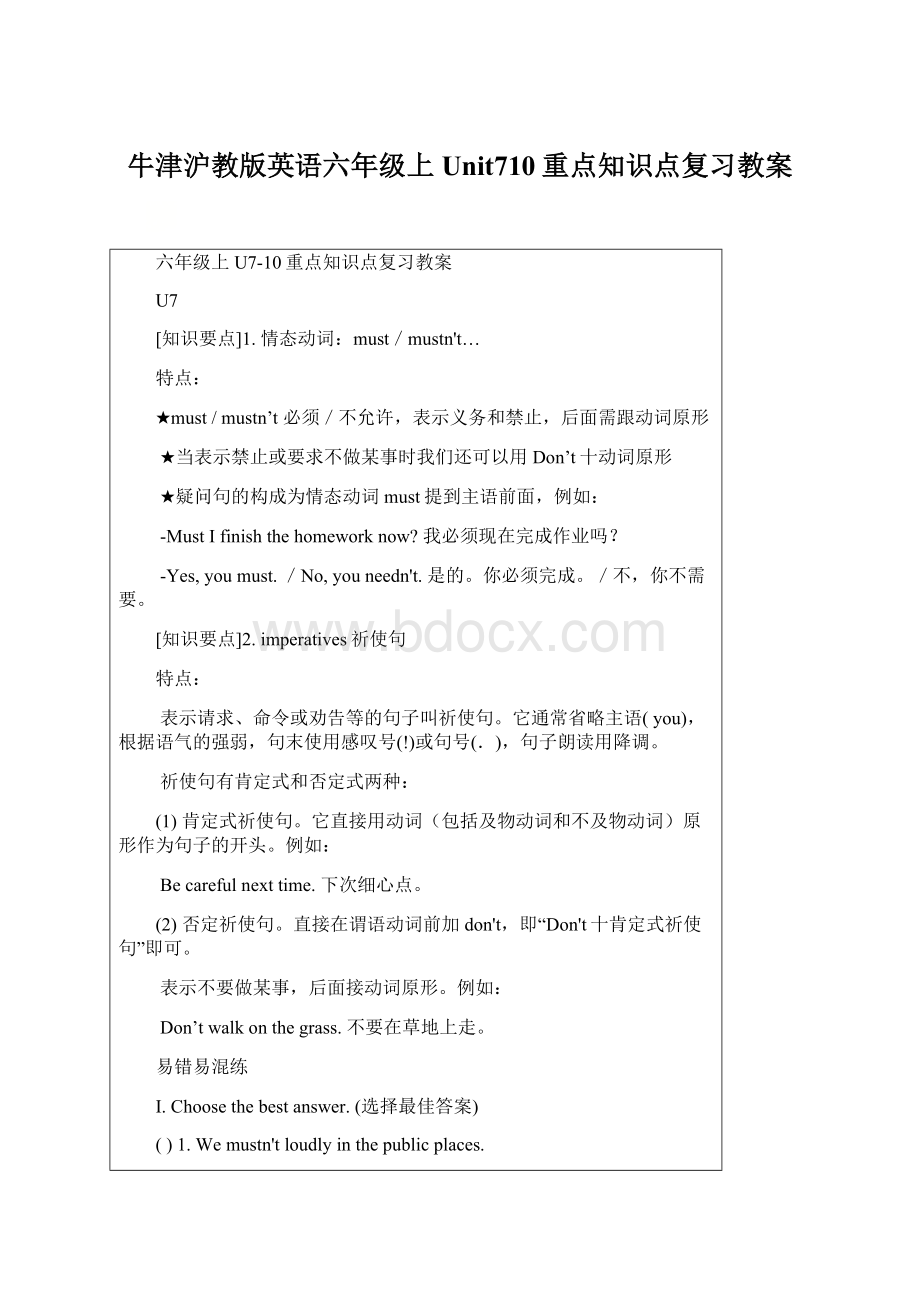 牛津沪教版英语六年级上Unit710重点知识点复习教案.docx