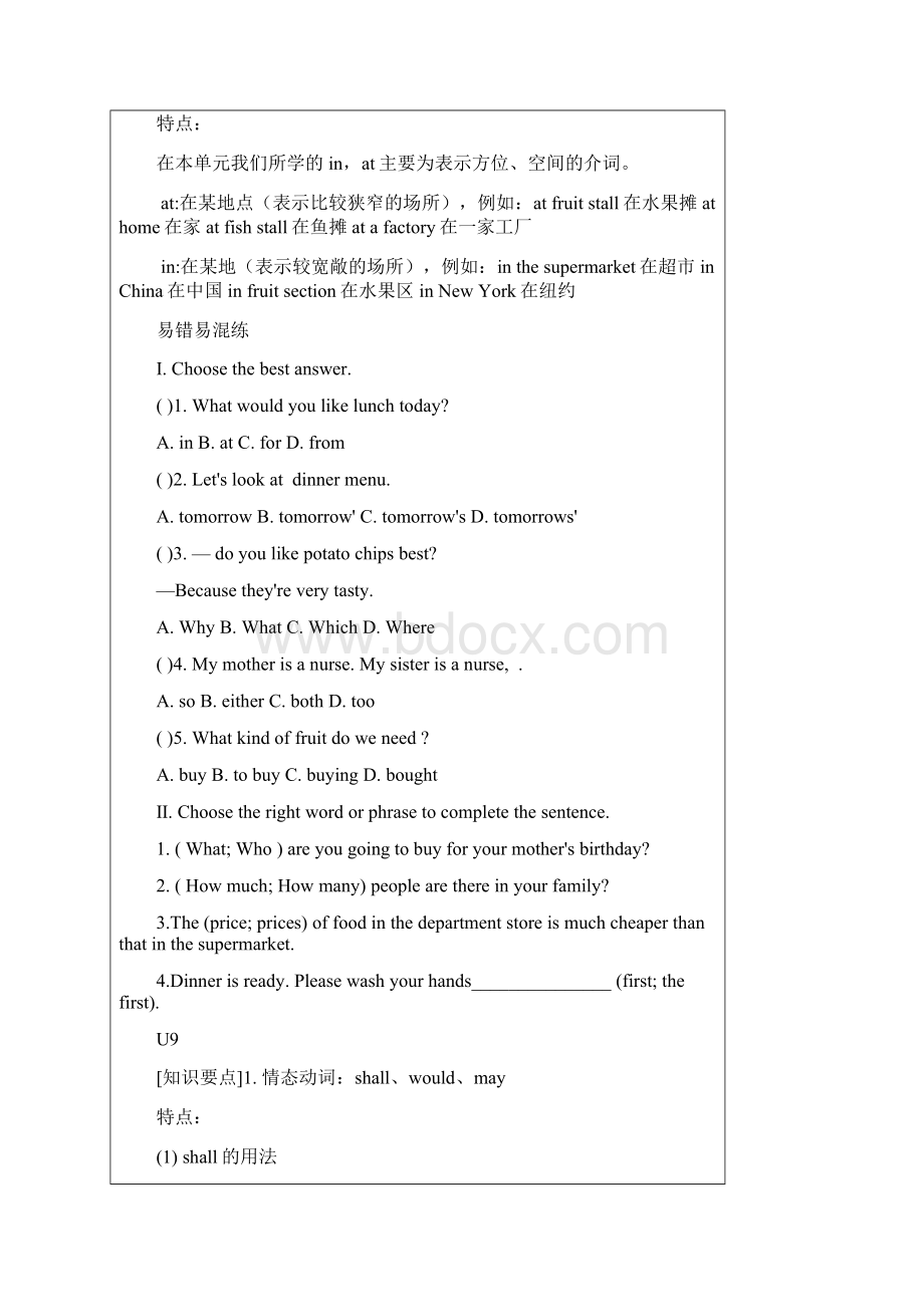 牛津沪教版英语六年级上Unit710重点知识点复习教案.docx_第3页