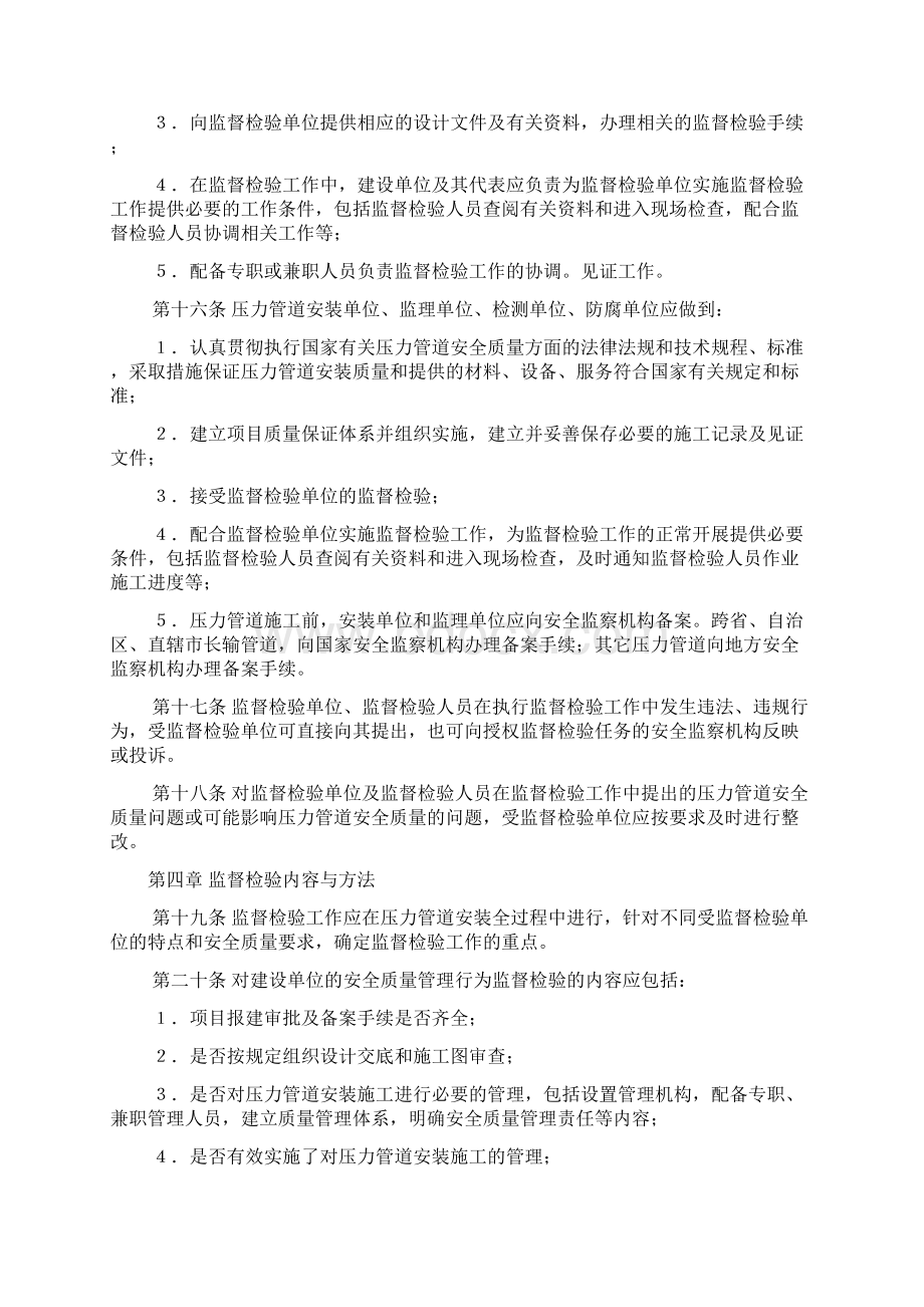 压力管道安装安全质量监督检验规则含附件.docx_第3页